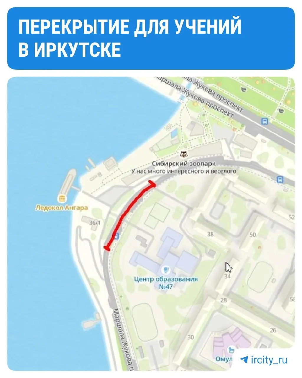 Улица Маршала Конева перекроется 28 октября с 11:00 до 16:00 в районе ледокола «Ангара» и гимназии №25; движение ограничат, применяется техника со спецсигналами, зона будет оцеплена.