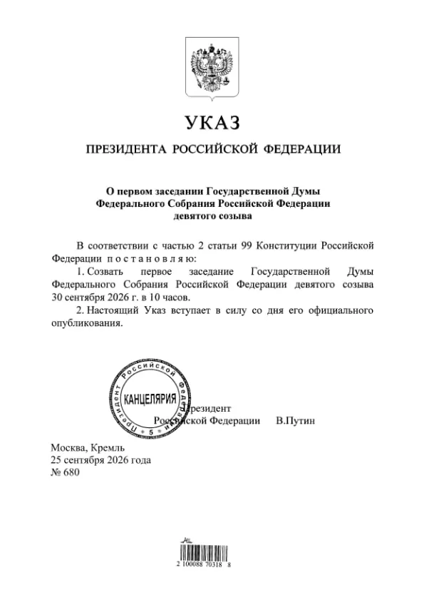 Президент подписал указ; по данным ЦИК, Единая Россия получит 349 из 450 мест в Госдуме.