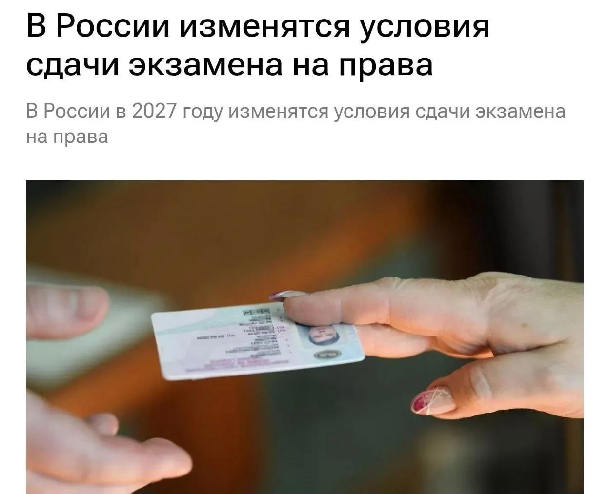 С 1 марта 2027 года теоретическую часть экзамена будут записывать на видео и аудио, кандидатов будут постоянно фотографировать.
