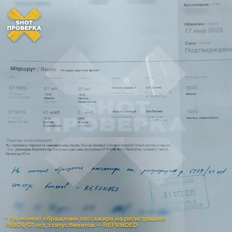 Три подруги из Иркутска приобрели билеты Иркутск — Бангкок — Иркутск у S7 Airlines, но бронирование оказалось отменено; деньги за рейс не вернули, планируется претензия перевозчику.