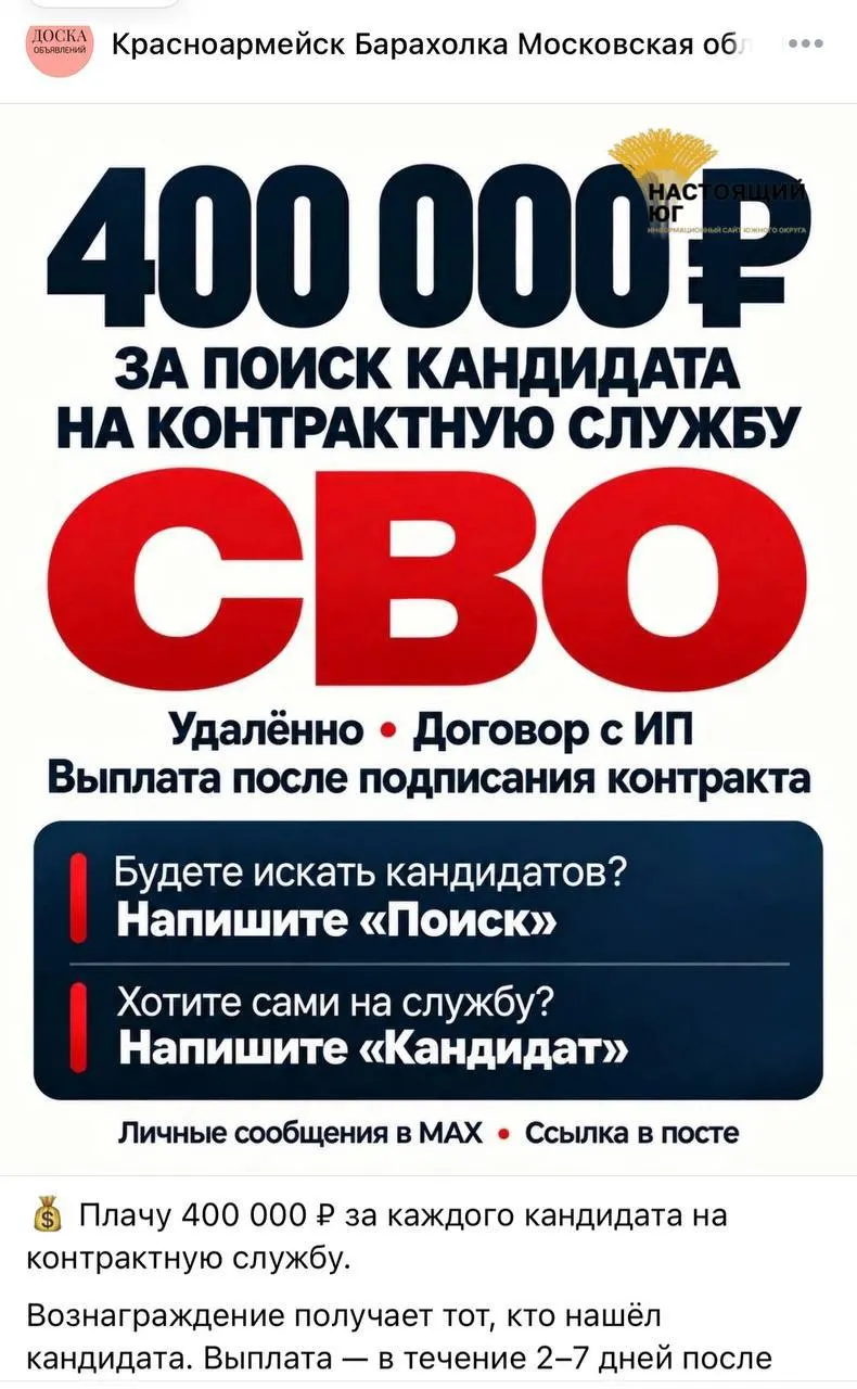 В сети распространяется реклама набора людей на контракт для участия в СВО; обещают выплаты до 488 тысяч за каждого завербованного.