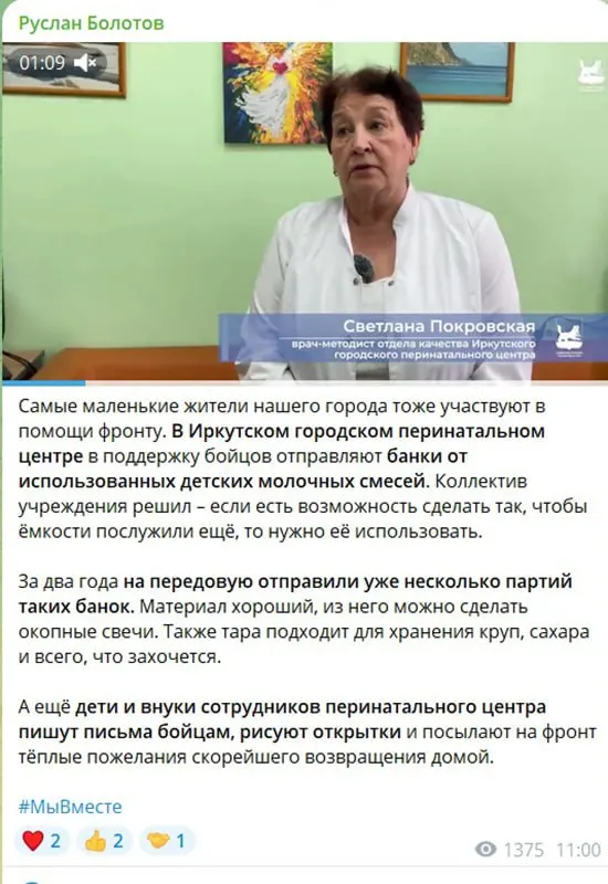 Перинатальный центр Иркутска направляет банки от детской молочной смеси в вооружённые силы как часть волонтёрской инициативы; мэр города отметил помощь фронту.