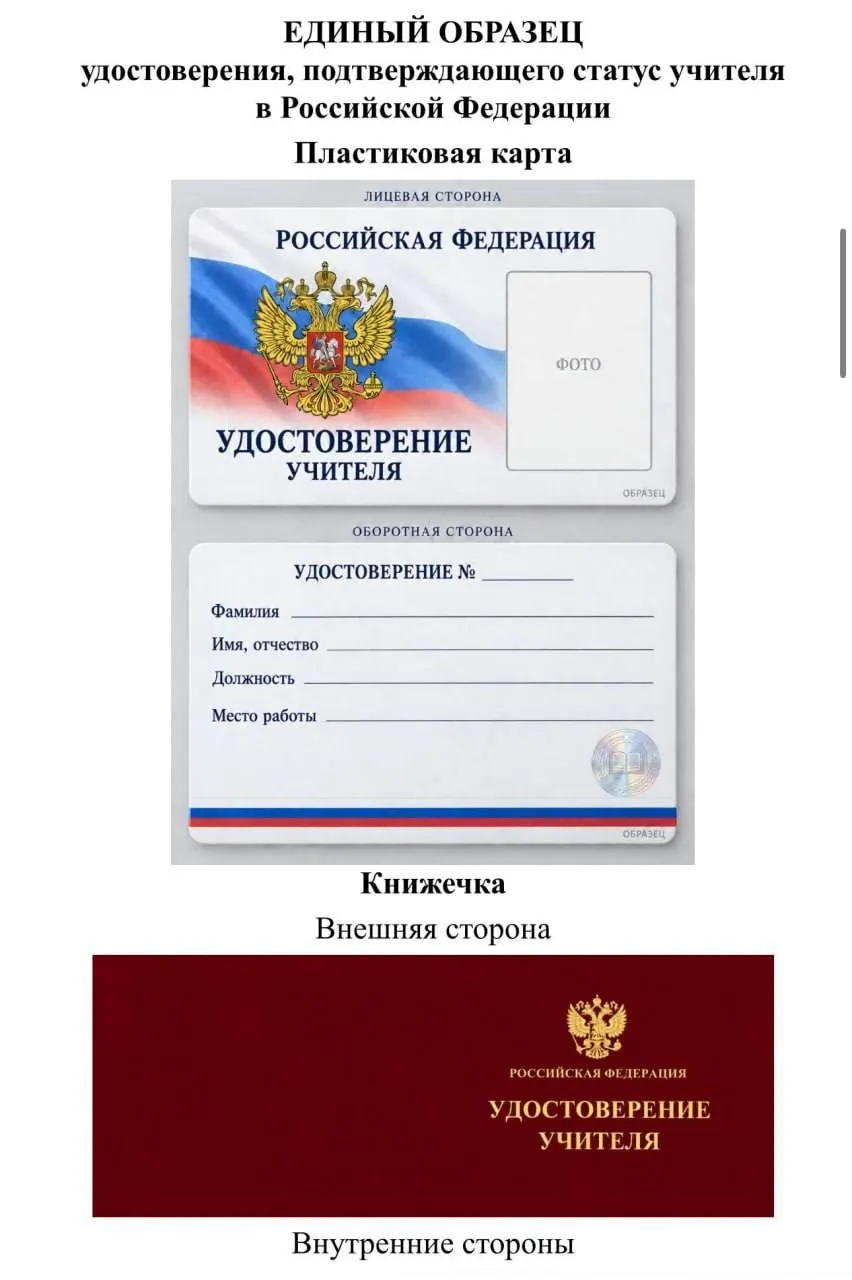 Депутат Томской области критикует идею Минпросвещения о едином удостоверении учителя, отмечая возможные расходы и выгодные интересы чиновников и подрядчиков.