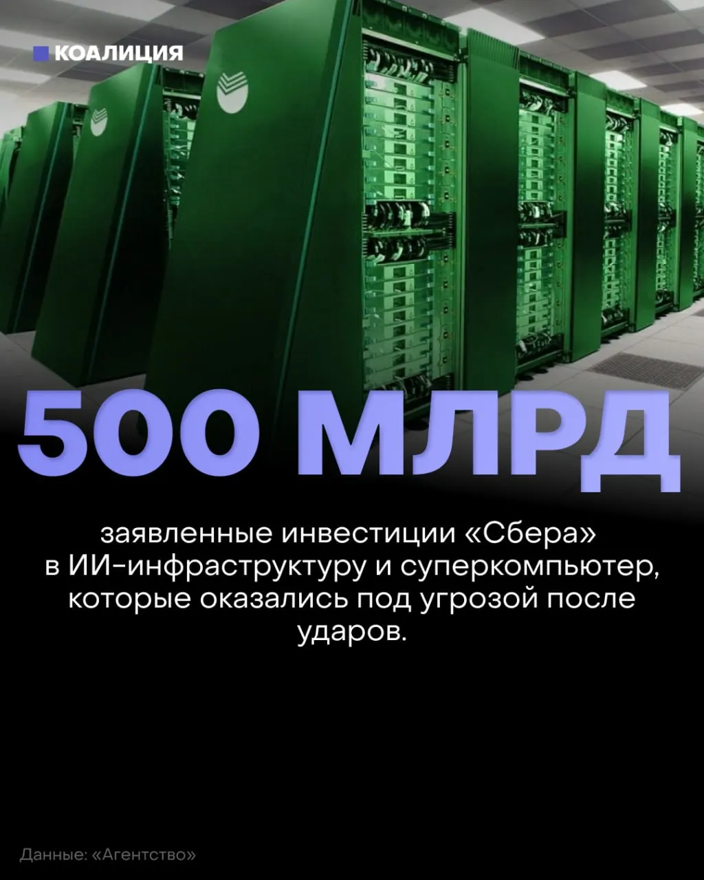 После заявлений о технологическом прорыве начали усиливаться киберугрозы: дата‑центры стали мишенью, сервисы и платежи выходят из строя, эксперты говорят о росте использования наличных.