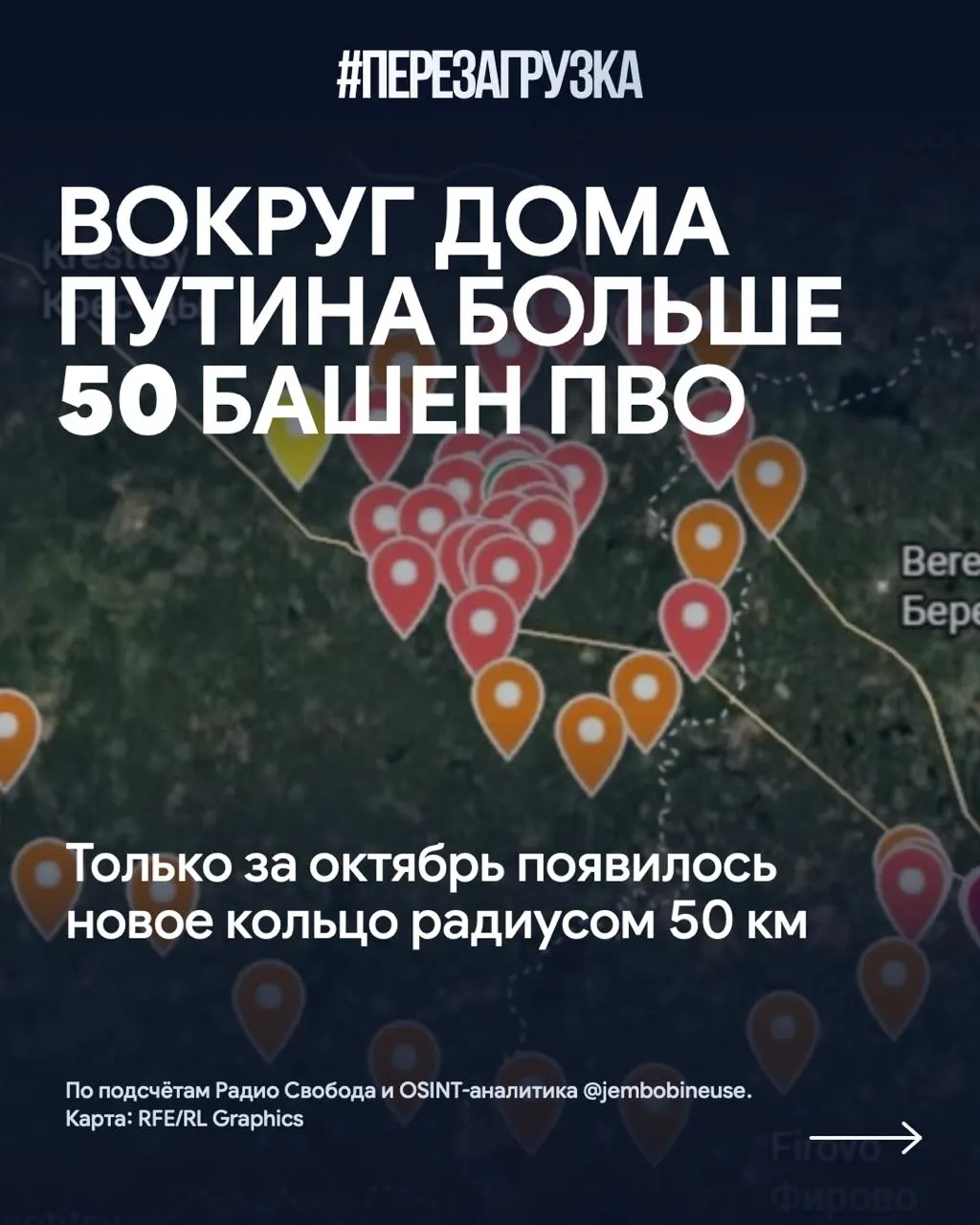 Осенью вокруг резиденции на Валдае возводят новое кольцо противовоздушной обороны. За октябрь добавлено более 15 башен, общая численность превысила 50 позиций.