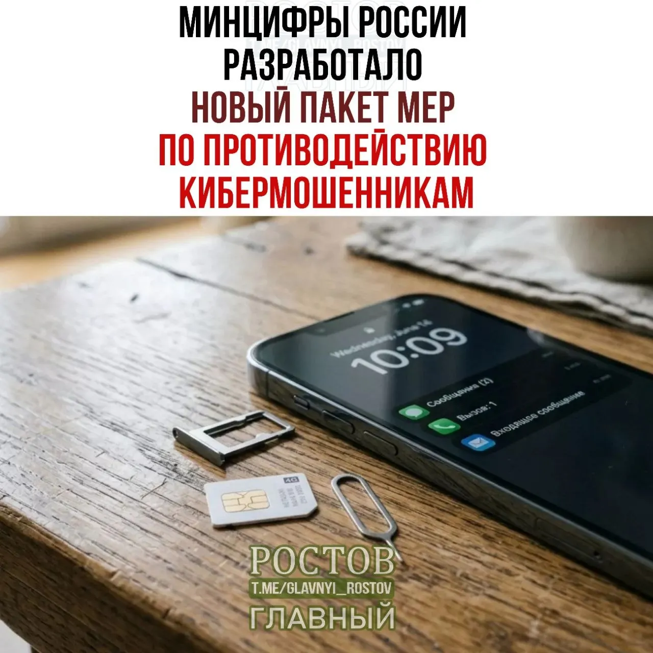 Федеральные меры включают запрет на продажу предоплачённых SIM-карт, ограничения на их продажу и создание единой платформы согласий на использование SIM-карт.