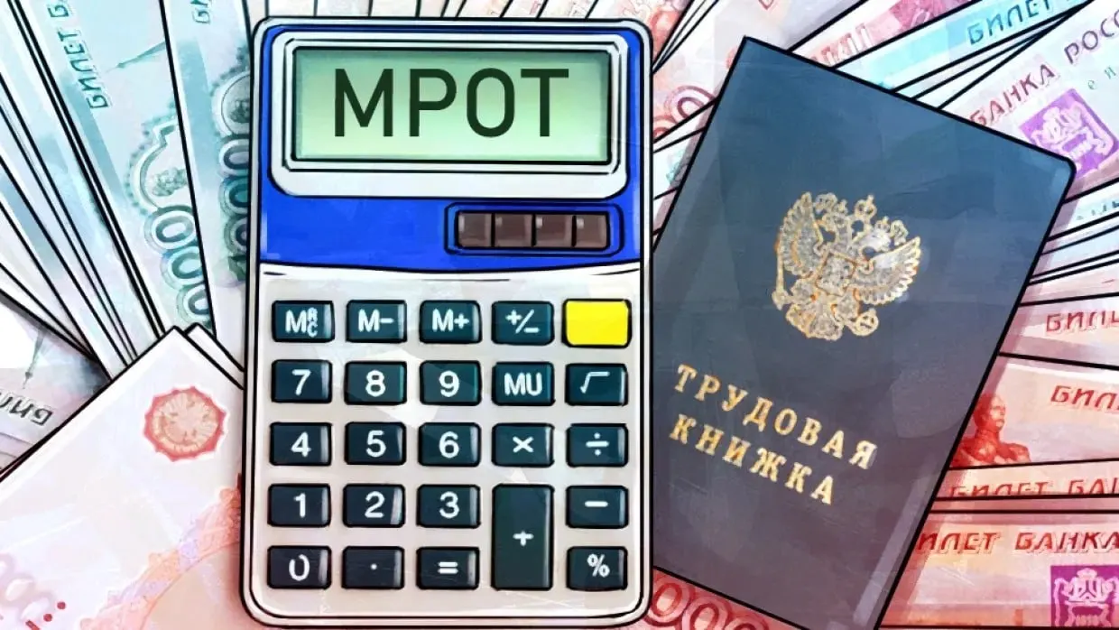 Минтруд России сообщил, что минимальный размер оплаты труда в 2027 году достигнет 28,9 тыс. рублей.