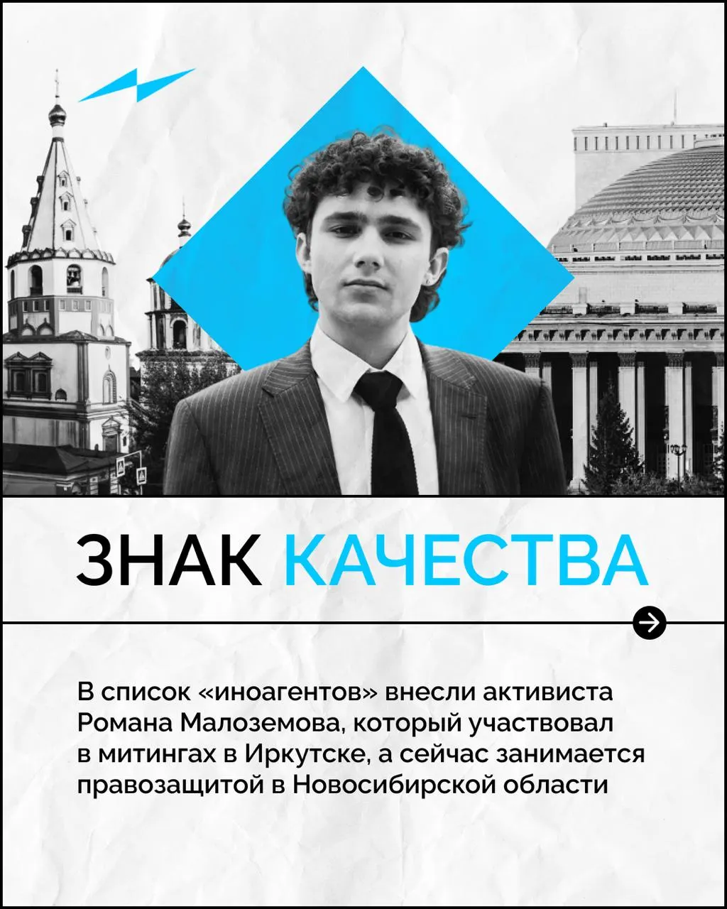 Активиста Романа Малозёмова включили в список иноагентов; он ранее учился в Иркутске и участвовал в местных митингах.