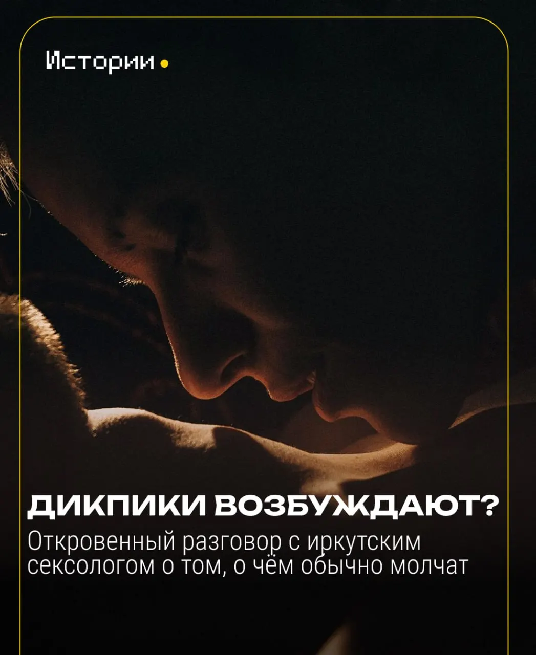 Иркутский сексолог и семейный психолог делится опытом перемен и честно отвечает на вопросы, которые обычно не озвучивают вслух.