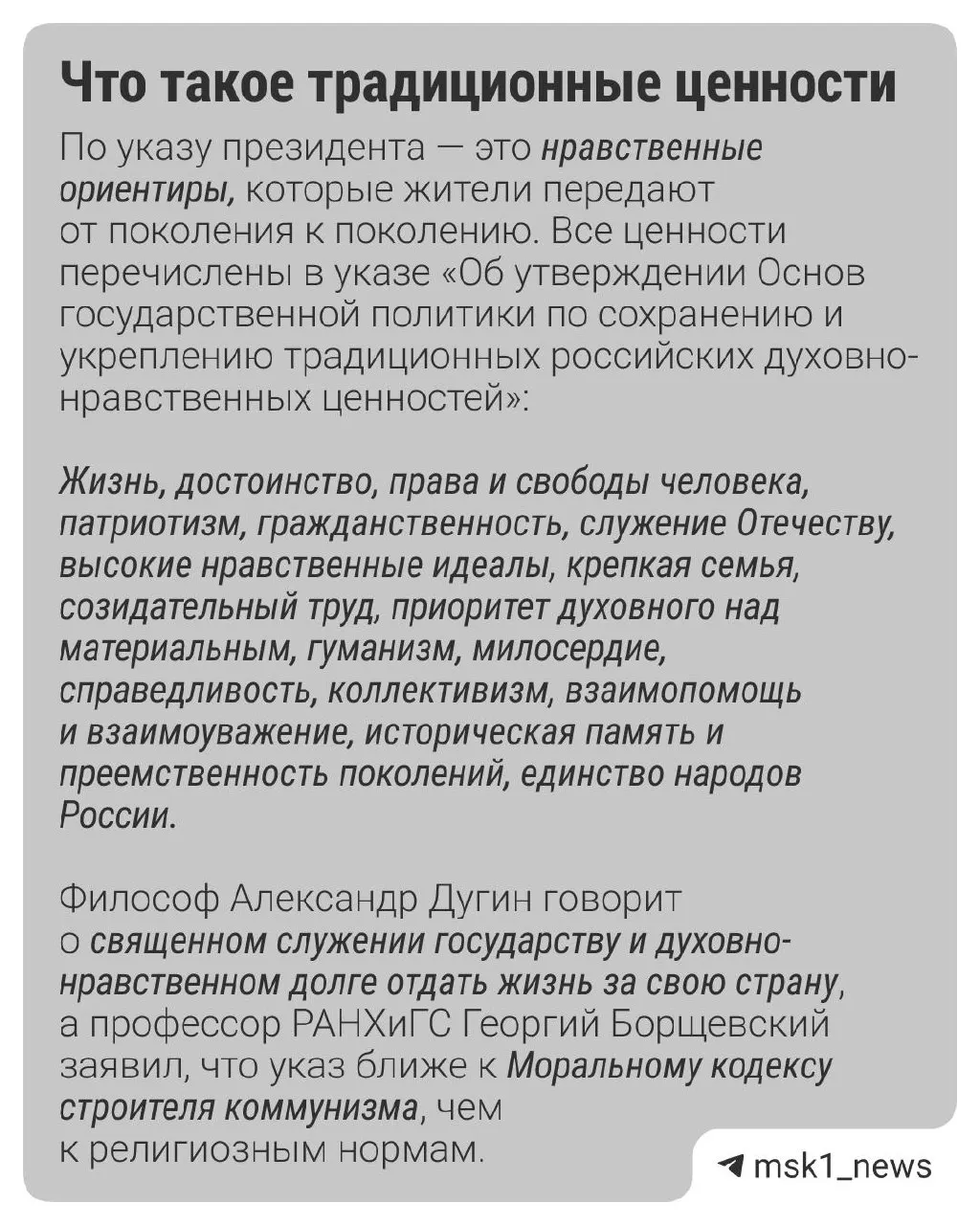 Опросы показывают, что главными ценностями россиян являются семья, патриотизм и гуманизм; в материале — как распределяются президентские гранты на культурные проекты.