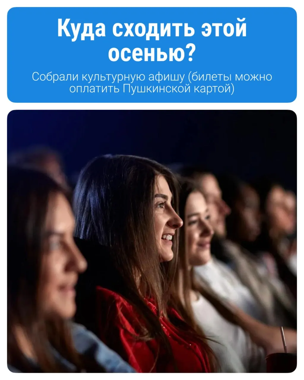 В Иркутске идёт насыщенная культурная афиша: концерты, выставки и кинопоказы доступны благодаря государственной программе для молодежи — «Пушкинская карта».