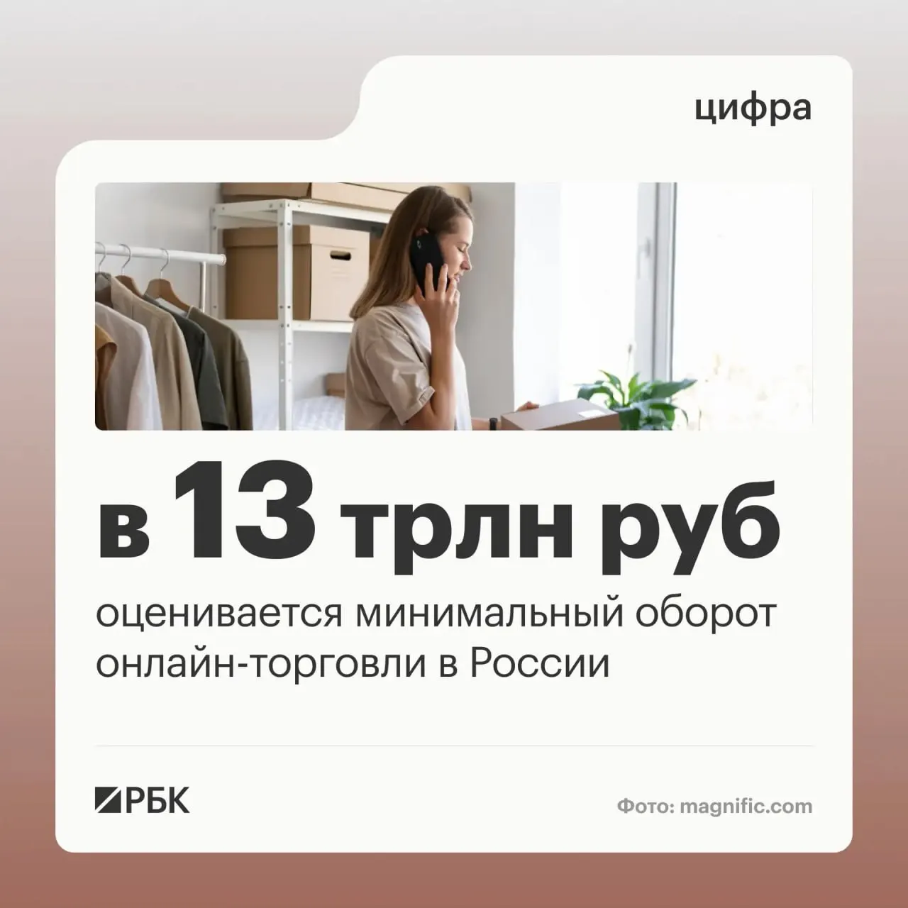 Правительство отмечает широкое распространение цифровых платформ и анонсирует шаги по прозрачному регулированию онлайн-торговли.